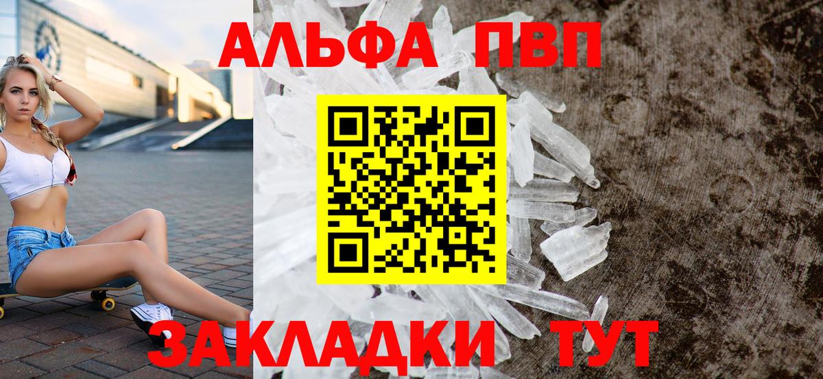 Alpha PVP Crystall Дивногорск