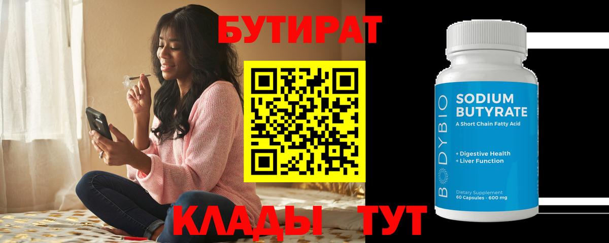 Бутират оксана Дивногорск