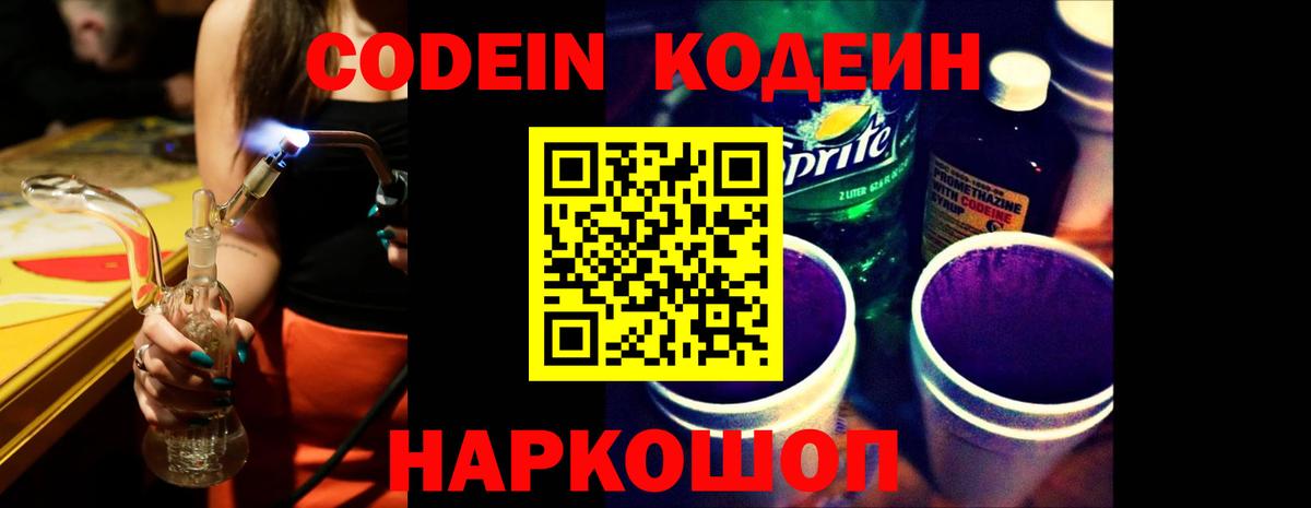 Codein напиток Lean (лин)  Кодеиновый сироп Lean Purple Drank  Вход с VPN  Дивногорск 