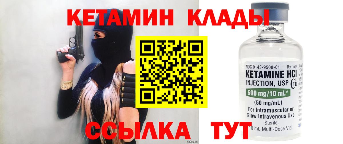 Дивногорск  КЕТАМИН VHQ  Вход с VPN 