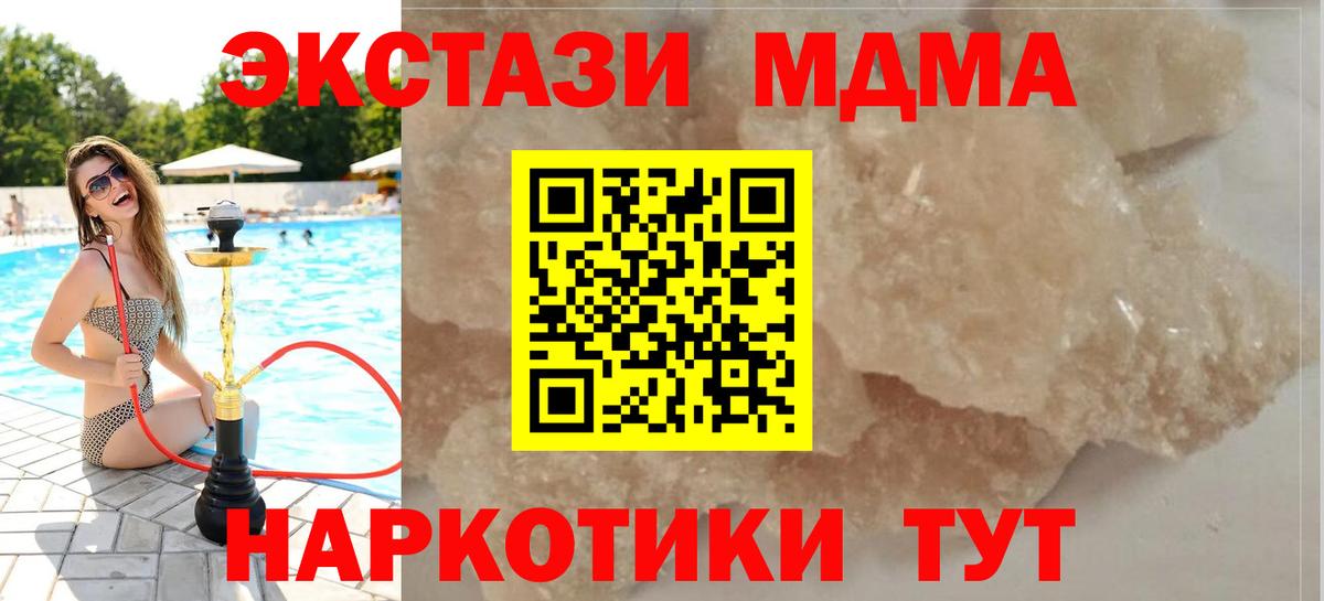 MDMA кристаллы Дивногорск