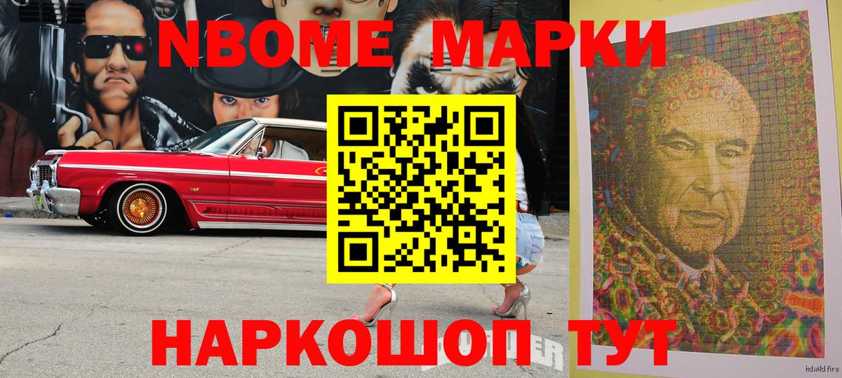 Марки 25I-NBOMe 1,5мг  Вход с VPN  продажа наркотиков  Марки 25I-NBOMe 1,5мг  Дивногорск 