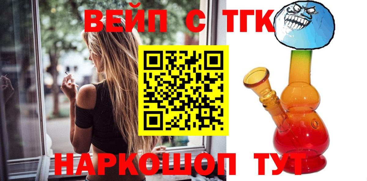 ТГК вейп с тгк Дивногорск